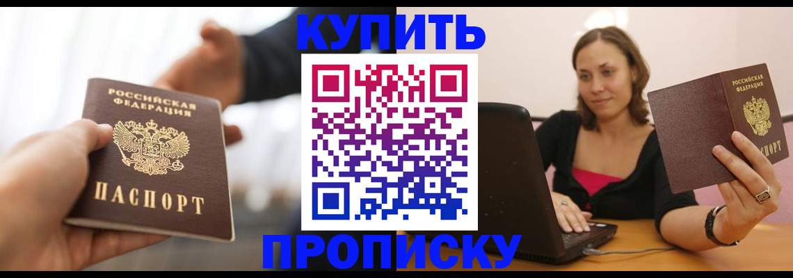 купить прописку в Навашино
